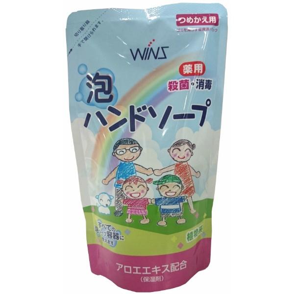 【3点セット】ウインズ 薬用泡ハンドソープ つめかえ用