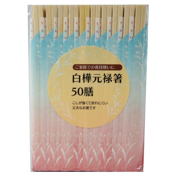 【3点セット】大和物産 味わい日和 白樺元禄箸 50膳入