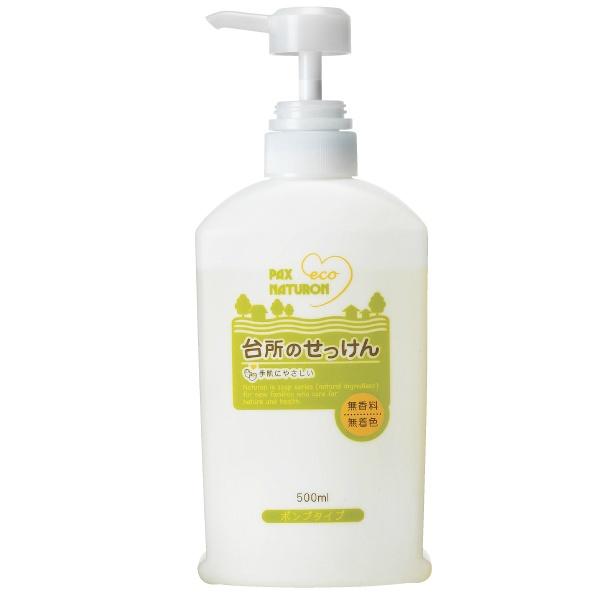 【3点セット】パックスナチュロン 台所のせっけん 500ml 太陽油脂 PAX NATURON