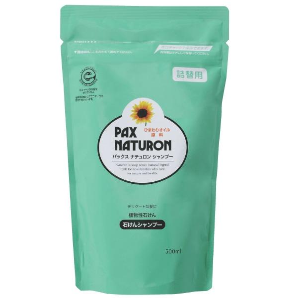 【3点セット】太陽油脂 パックスナチュロン シャンプー つめかえ用 500ml PAX NATURO...