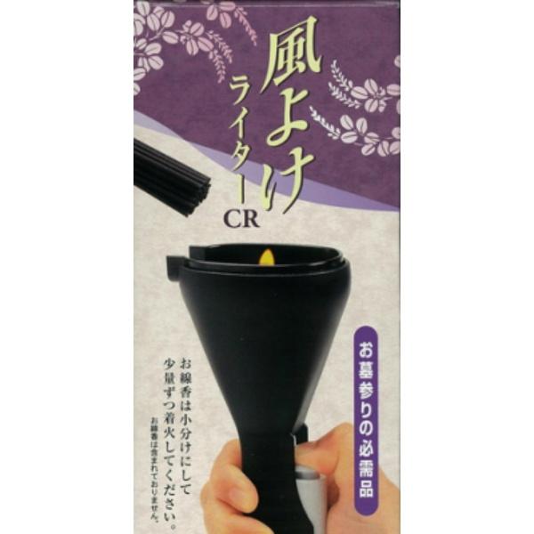 【3点セット】風よけライターCR (PSCマーク付き)
