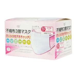 【3点セット】PFE不織布3層マスク 小さめサイズ 50枚入｜at-tree