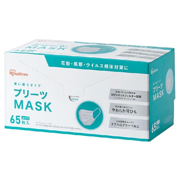 【3点セット】プリーツマスク ふつうサイズ 65枚入 使い捨てタイプ