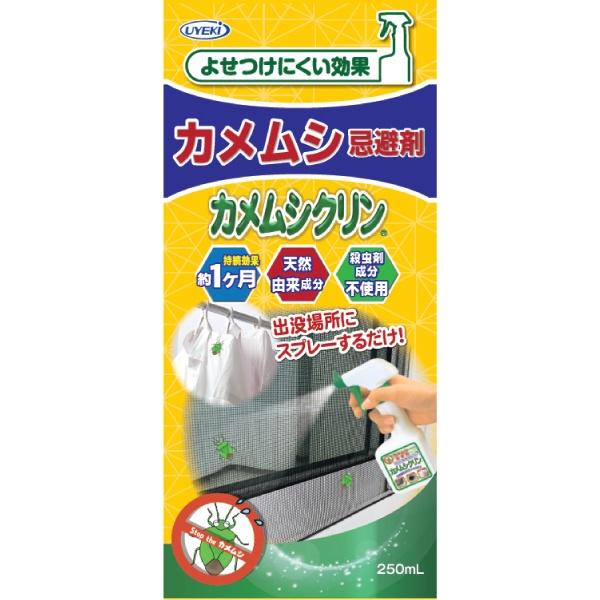 【3点セット】カメムシ忌避剤 カメムシクリン 250ml