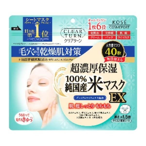 【3点セット】クリアターン 純国産米マスク 40枚入