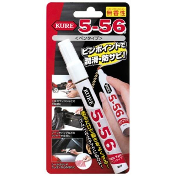 【3点セット】KURE クレ 5-56 ペンタイプ 無香性 8ml 防錆 潤滑剤
