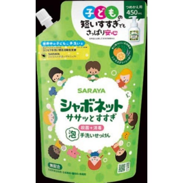 【3点セット】シャボネット ササッとすすぎ 泡手洗いせっけん つめかえ用 450ml サラヤ