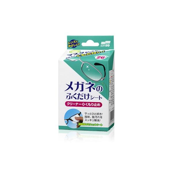 【3点セット】メガネのふくだけシート クリーナー&amp;くもり止め 20包