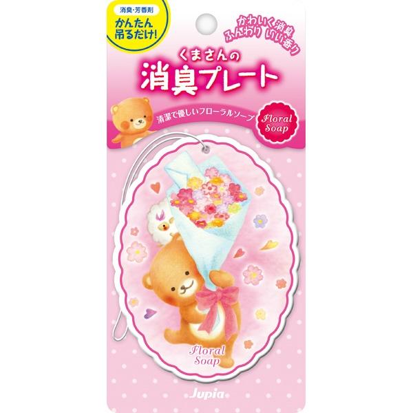 【3点セット】くまさんの消臭プレート フローラルソープ
