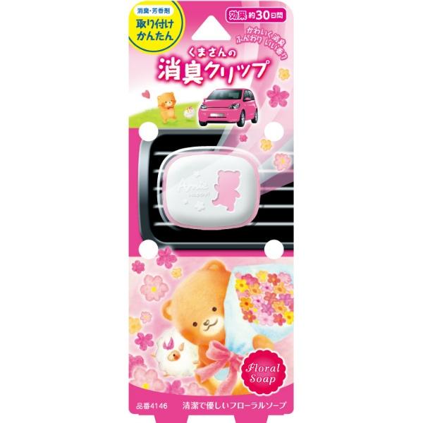 【3点セット】くまさんの消臭クリップフローラルソープ