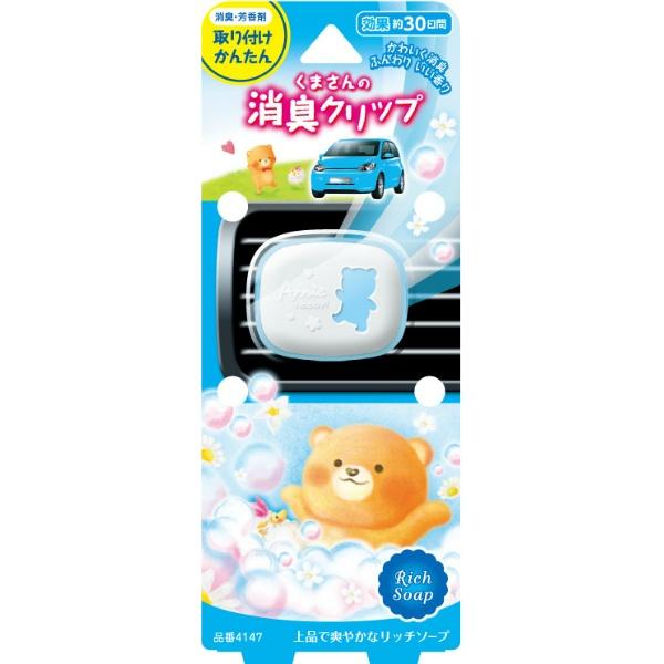 【3点セット】くまさんの消臭クリップ リッチソープ