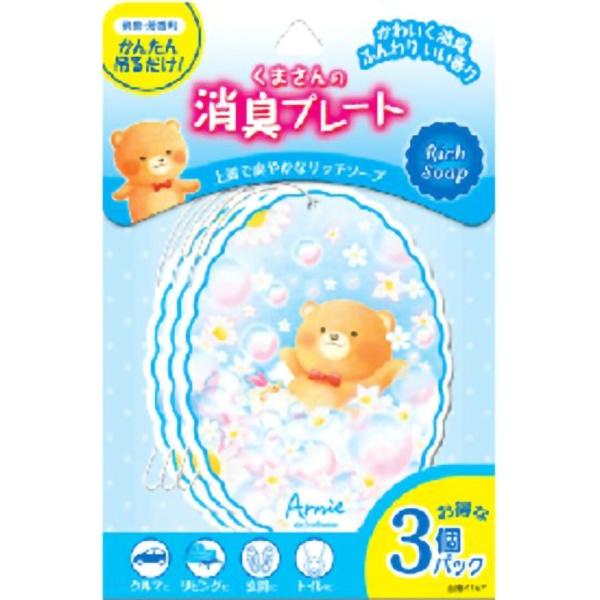 【3点セット】くまさんの消臭プレート 3個パック リッチソープ