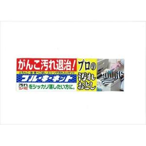 【3点セット】ブルーキーネット プロの汚れおとし 110g｜at-tree