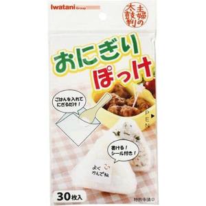 岩谷マテリアル おにぎりぽっけ 30枚 メール便対応（10個まで