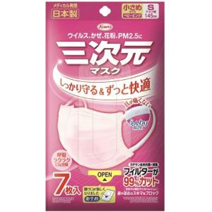 【3点セット】三次元マスク 小さめ Sサイズ ピンク 7枚入｜at-tree