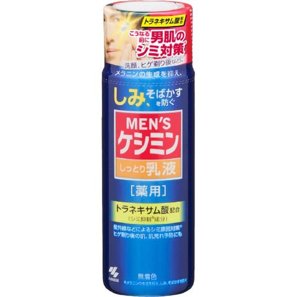 【3点セット】メンズケシミン乳液 110ml