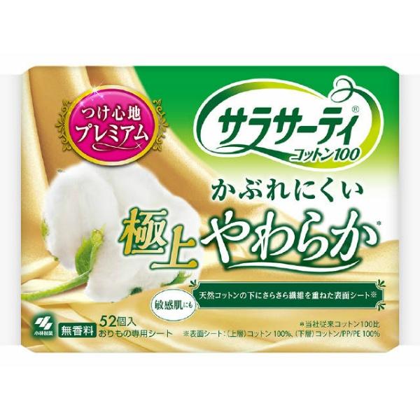 【3点セット】サラサーティ コットン100 極上やわらか 52個入