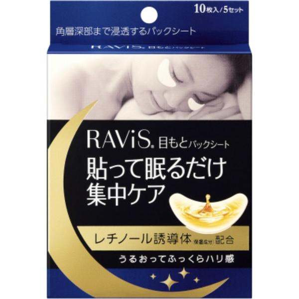 【3点セット】ラヴィス 目もとパックシート10枚入