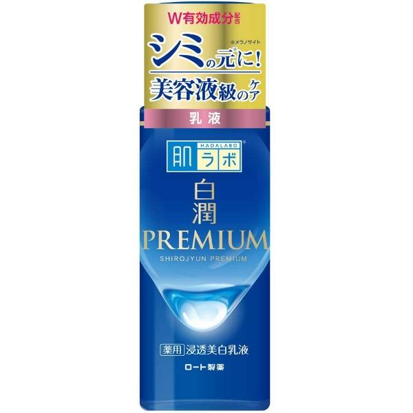 【3点セット】肌ラボ 白潤プレミアム 薬用浸透美白乳液 140ml