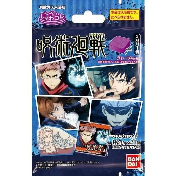 バンダイ しゅわコレ 呪術廻戦 入浴剤