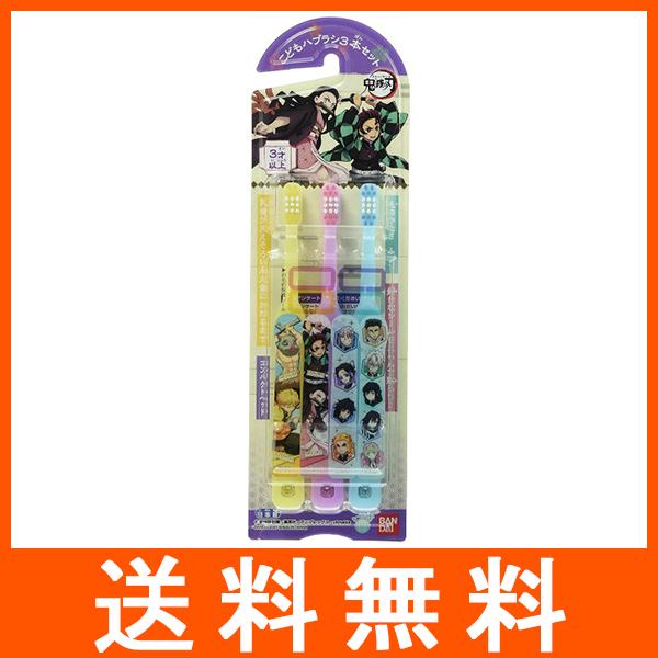 こどもハブラシ 鬼滅の刃2 3本入