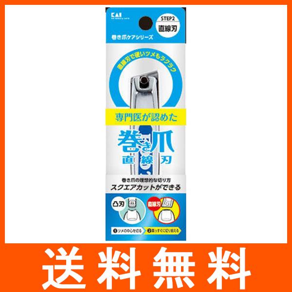 貝印 巻き爪用直線刃ツメキリ KQ2034