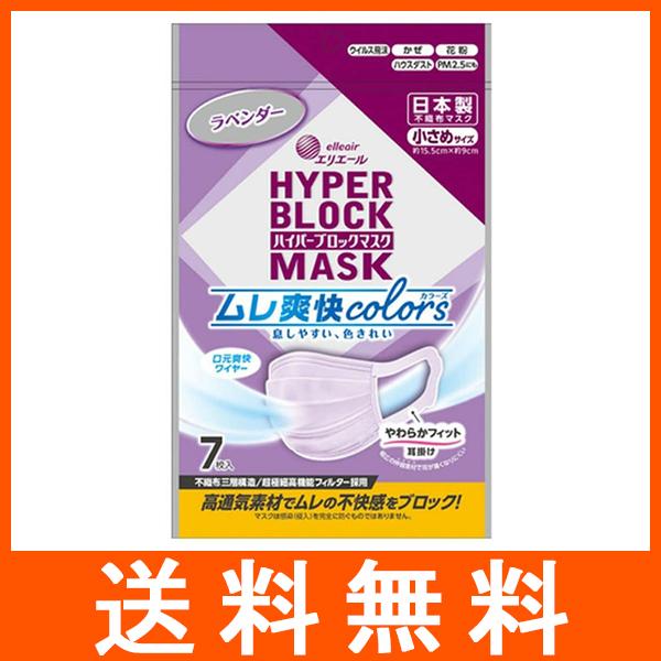 エリエール ハイパーブロックマスク ムレ爽快カラーズ ラベンダー 小さめ 7枚入