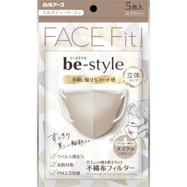 ビースタイル 小顔に魅せるフィット感 立体タイプ ミルクティーベージュ ふつう 5枚入