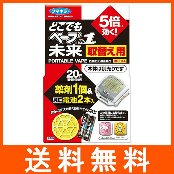 どこでもベープNo.1 未来 とりかえ用 薬剤1個&amp;電池2本入