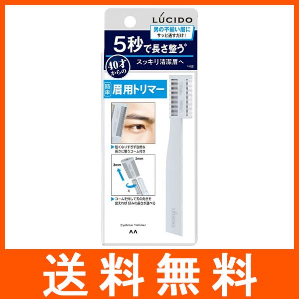 ルシード 眉用トリマー