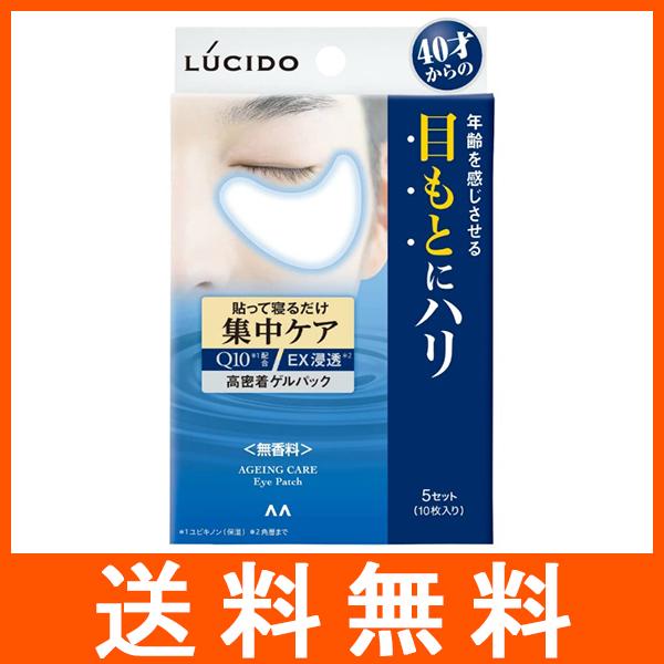 ルシード 目もと集中ケアパック