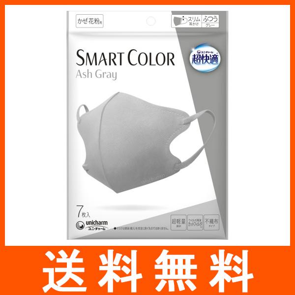 ユニ・チャーム 超快適マスク SMART COLOR グレー ふつうサイズ 7枚入