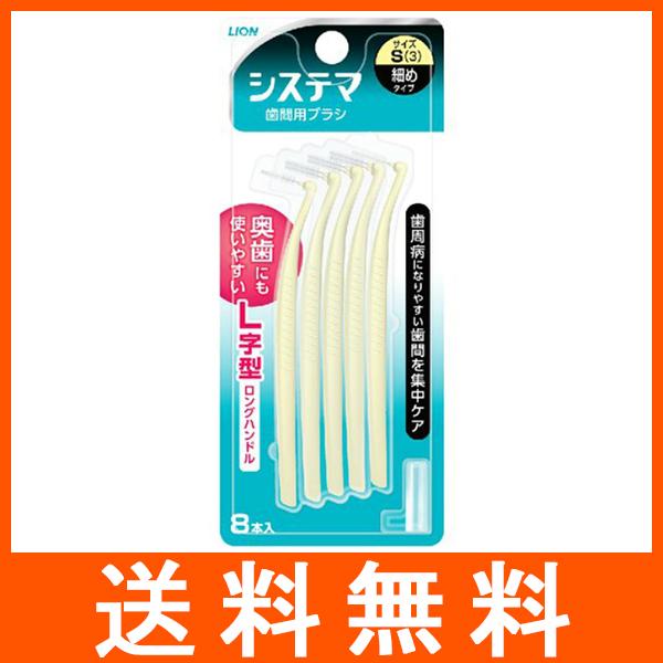 システマ 歯間デンタルブラシ S 8本入