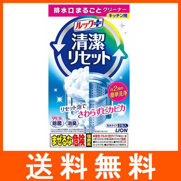 ルックプラス 清潔リセット 排水口まるごとクリーナー 2包入
