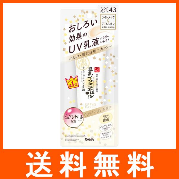 なめらか本舗 リンクルUV乳液