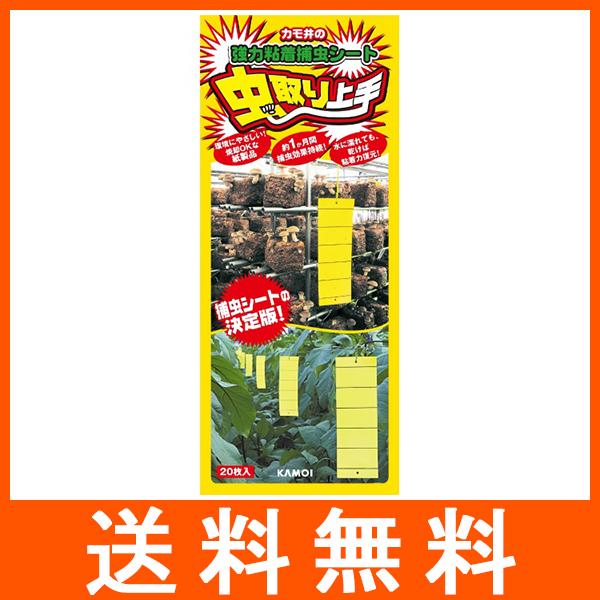 虫取り上手 黄色 20枚入