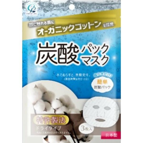 オーガニックコットン 炭酸パックマスク 3枚入