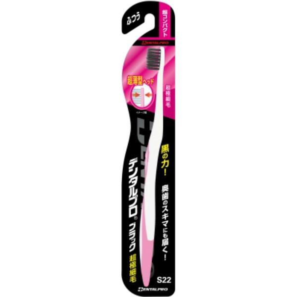 デンタルプロ ブラック 超極細毛 超コンパクト ふつう