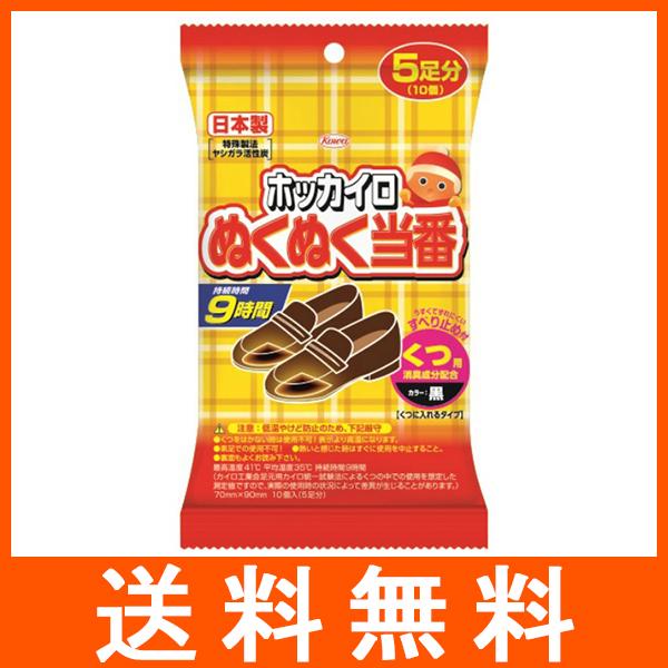 ホッカイロ ぬくぬく当番 くつ用 5足分
