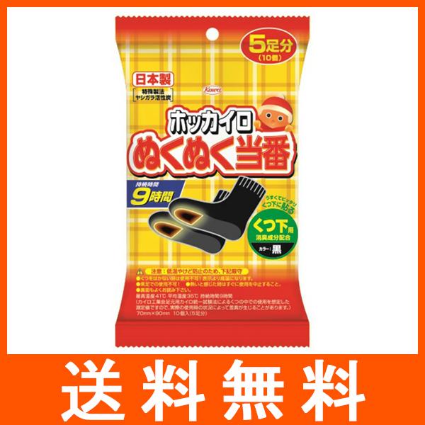 ホッカイロ ぬくぬく当番 くつ下用 5足分