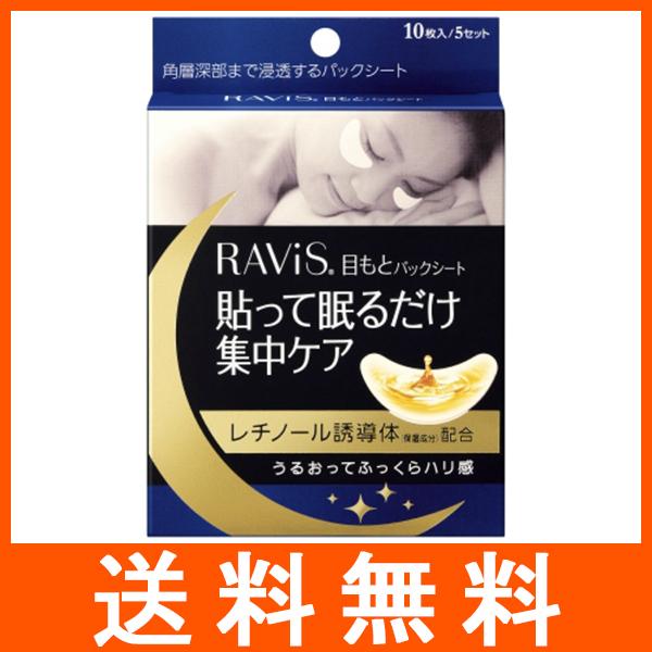 ラヴィス 目もとパックシート10枚入