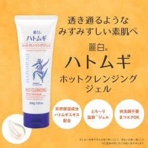 熊野油脂 麗白 ハトムギホットクレンジングジェ...の詳細画像2