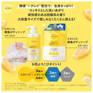 熊野油脂 cyclear ビタミンC 酵素ボデ...の詳細画像5