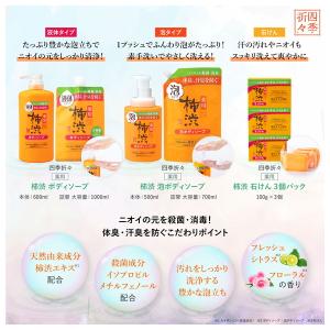 熊野油脂 四季折々 薬用 柿渋 石けん 3個パックの詳細画像5