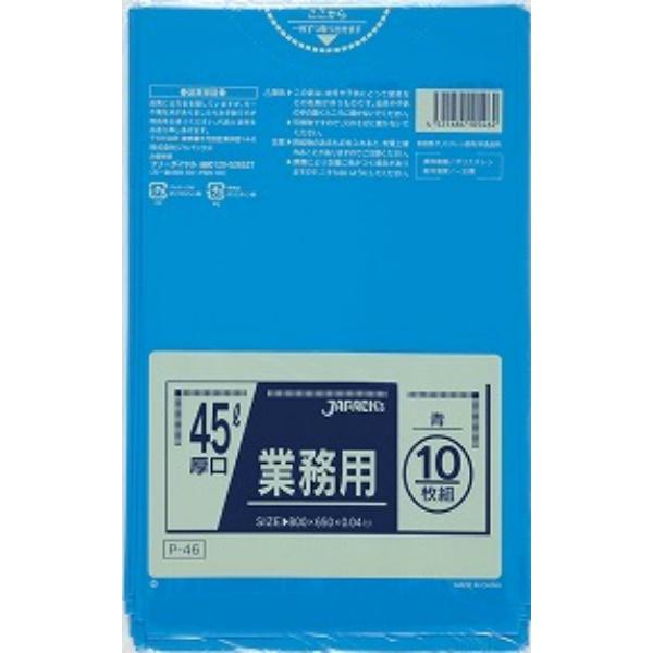 ポリ袋 業務用 厚口 ブルー 45L 10枚入 P-46 ジャパックス