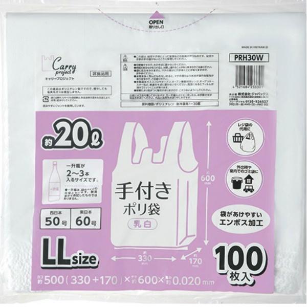 ジャパックス 手付きポリ袋 乳白 PRH30W LLサイズ 約20L 100枚入