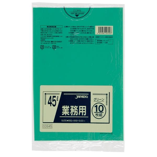ポリ袋 業務用 45L 10枚入 グリーン CCG45 ジャパックス