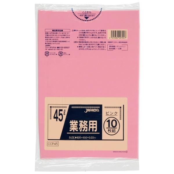 ポリ袋 業務用 45L 10枚入 ピンク CCP45 ジャパックス