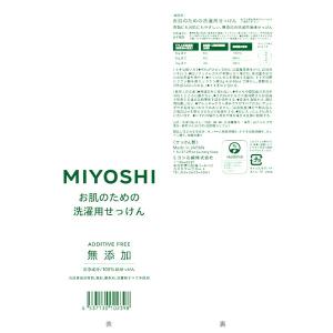 ミヨシ石鹸 無添加 お肌のための洗濯用液体せっ...の詳細画像1