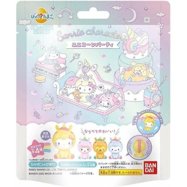 バンダイ びっくら？たまご サンリオキャラクターズ ユニコーンパーティー 入浴剤